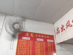 -瘦鬼老档糖水铺