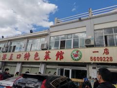 -抹直口特色菜馆(一店)