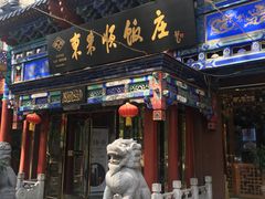 门面-东来顺饭庄(天坛店)