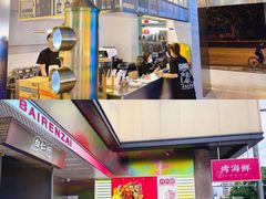 -白仁仔· 活烤海鲜 宵夜(豫园店)