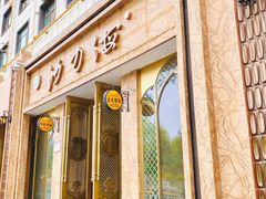门面-沙力海(北大街店)