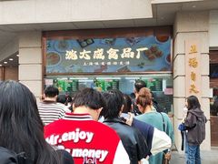 -沈大成(南京东路店)