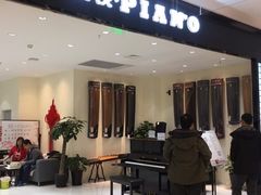 -谈·PIANO(金唐新光界店)