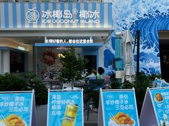 -冰椰岛椰冰(亚龙湾店)