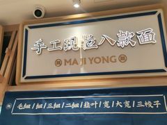 -马记永·兰州牛肉面(3019君尚店)