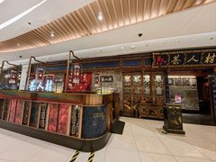 -茶人村·宫廷私厨(奥体印象城店)