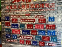 -玉林烤鸭店(定福庄店)