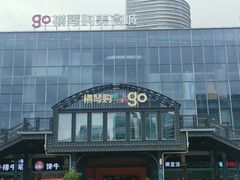 -横琴购口岸商业广场