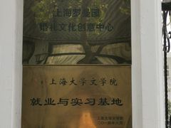 -半岛1919创意园区