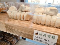 -阿昌烘焙
