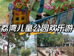 -荔湾区儿童公园