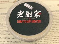 -老厨家(中央大街西七道街店)