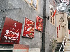 -树厨贵州菜(大十字店)
