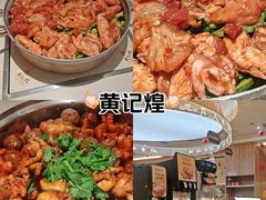 -黄记煌三汁焖锅(天津远洋未来汇店)