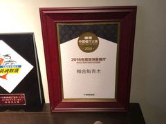 -橼舍鮨青木