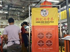-兴记肉骨茶(甲洞大街第二新分店)
