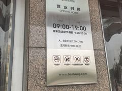 -百荣世贸商城