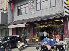 -潘德林茶社(新城河路店)