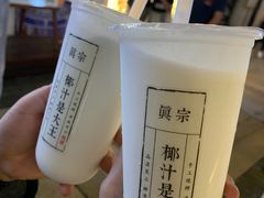 -眞宗·椰汁是大王(小娄巷店)