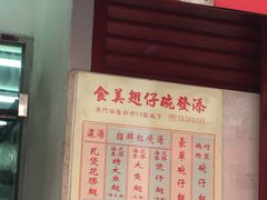菜单-添發碗仔翅美食