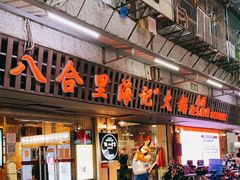 门面-八合里牛肉火锅(八合里总店)