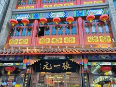 -北京前门大栅栏