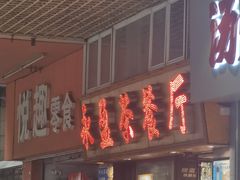 门面-永盈茶餐厅(中山四路店)