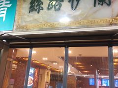 门面-丝路伊兰·兰州牛肉面(牛街总店)