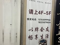 -天福棋牌(锦和越界田林坊店)