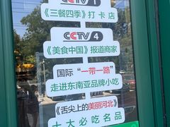 -直隶安家牛肉罩饼(建华店)