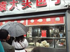 -袁大头包子(光华路店)