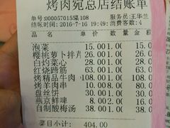 账单-烤肉宛饭庄(南礼士路店)
