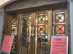 -瑞福园联谊餐室(茂名南路店)