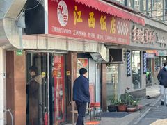-江西饭店(黄浦区店)
