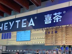-喜茶(上海正大广场店)