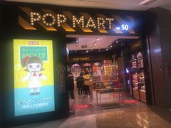 -泡泡玛特POPMART(杭州乐堤港店)