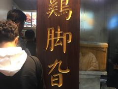 -鸡脚旮旯平江路店