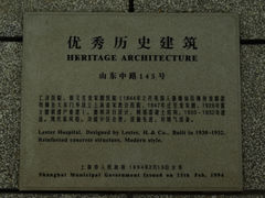 上海市优秀历史建筑铭牌-上海交通大学医学院附属仁济医院(西院)
