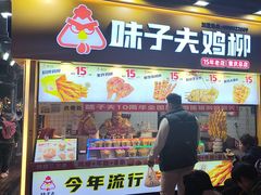 -味子夫鸡柳(解放碑总店)