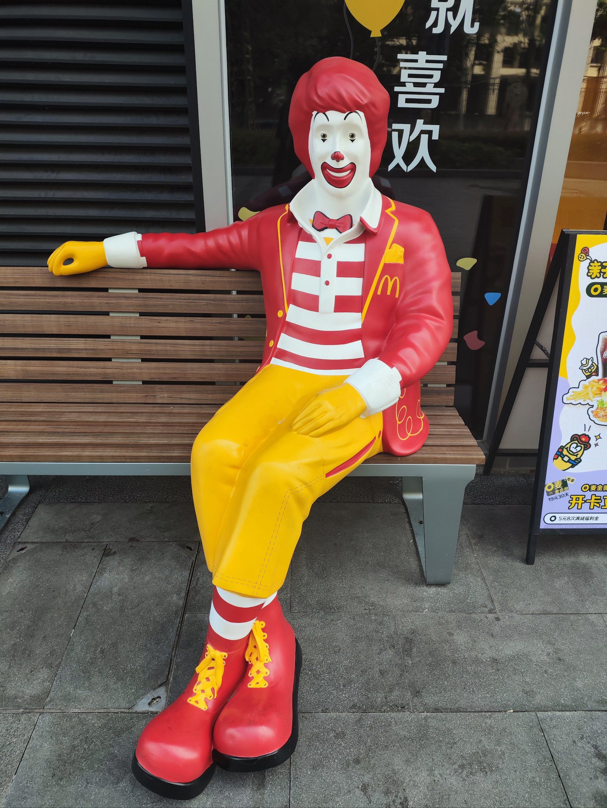 麦当劳叔叔