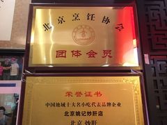 -姚记炒肝店(簋街店)