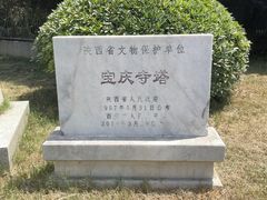 -宝庆寺塔