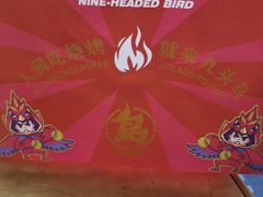 -唐力九头鸟烧烤·罗田吊锅(西云楼店)