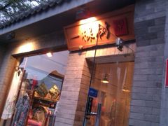 -一棵树(雨儿胡同)