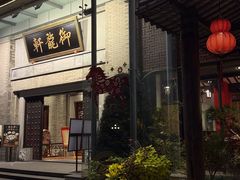 -龙悦湾酒家·八阵鱼生·渔人码头店