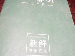 -云海肴·汽锅鸡·云南菜(美罗城店)