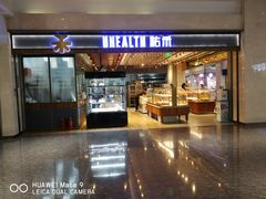 门面-UH祐禾(光谷世界城店)
