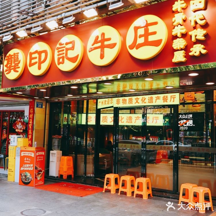  广州美食必打卡地——龚印记牛骨牛杂屋❤️ 