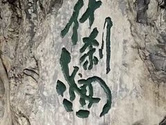 -什刹海
