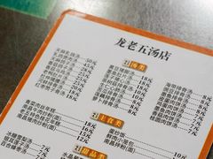 -龙老五汤店(站前西路店)